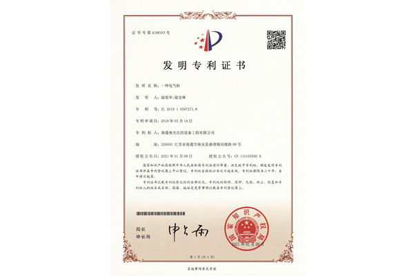 一種電氣柜專利證書